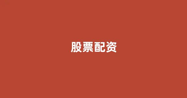小麦财经股票配资
