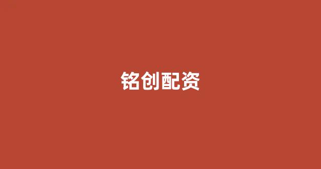 配资平台大圣配资好